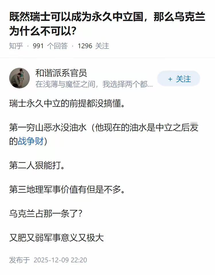 确实，中立国不是你想当就能当的[捂脸哭]