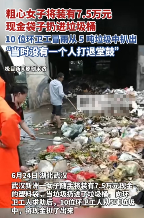 感人一幕！6月24日摊主罗大姐不慎将装有七万五千元现金的袋子当垃圾扔掉，立刻去垃