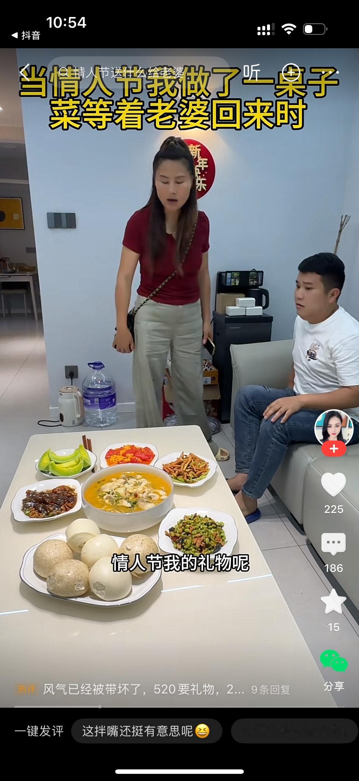 情人节那天，丈夫提前回家给妻子做了一桌菜。女人下班回到家，东张西望，没有礼物啊。