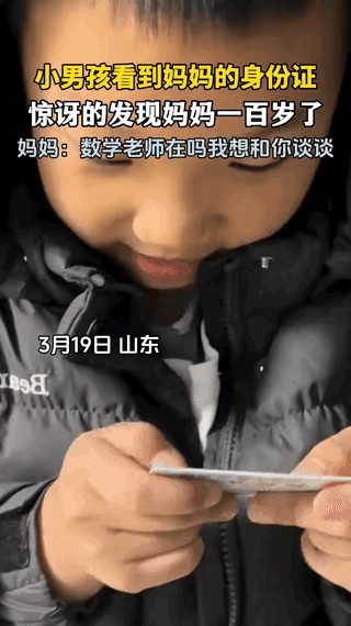 笑不活了！山东一娃看到妈妈1989年的身份证，当场直呼妈妈是一百年前出生的，
