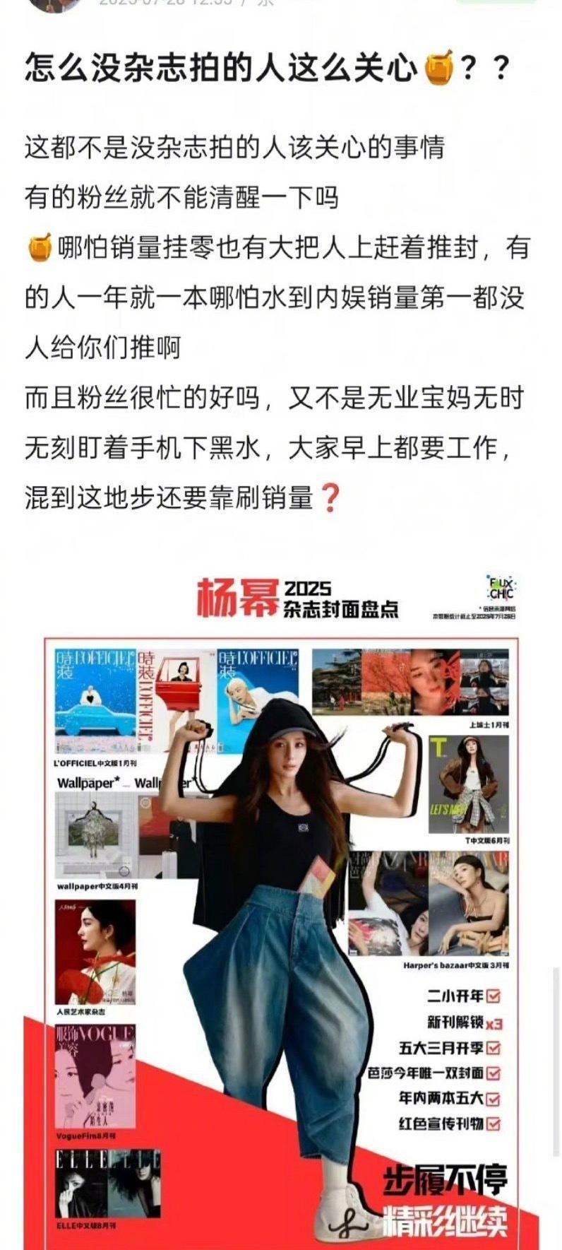 到了杨幂这个咖位，还需要care杂志销量吗？​​​