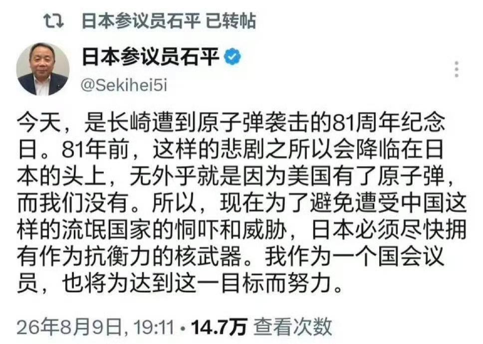 为了贴合日本首相高市早苗，大汉奸石平号称要让日本成为拥核国家，跳梁小丑。石