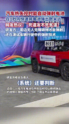 电池炸了直接扔！网友：你保命我遭殃？研发方：这地方才能弹…“砰！”比亚迪底