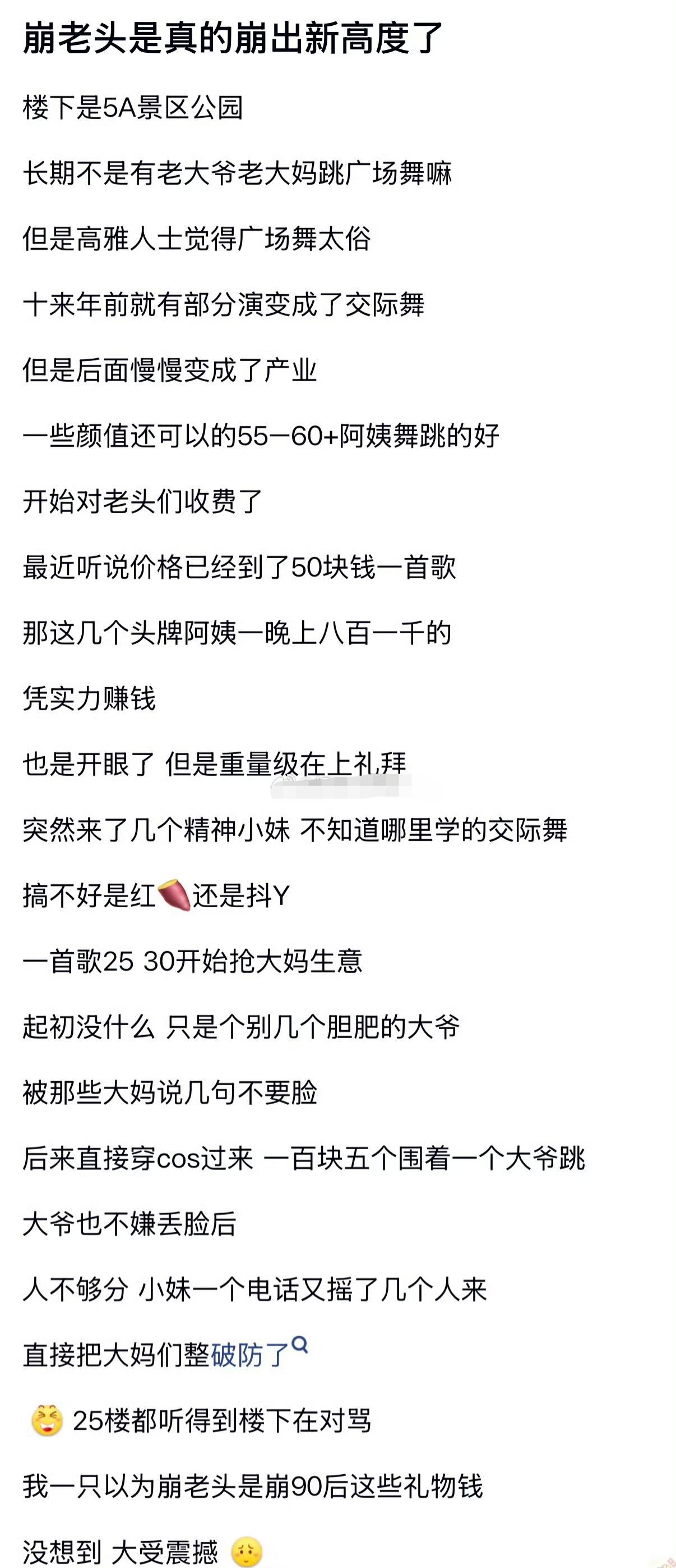 崩老头崩出新高度​​。