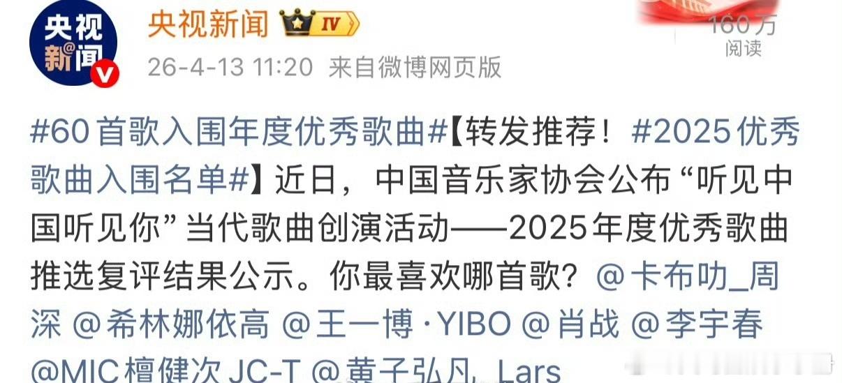 60首歌入围年度优秀歌曲，你Pick哪首歌？周深、希林娜依高、王一博、肖战、李宇