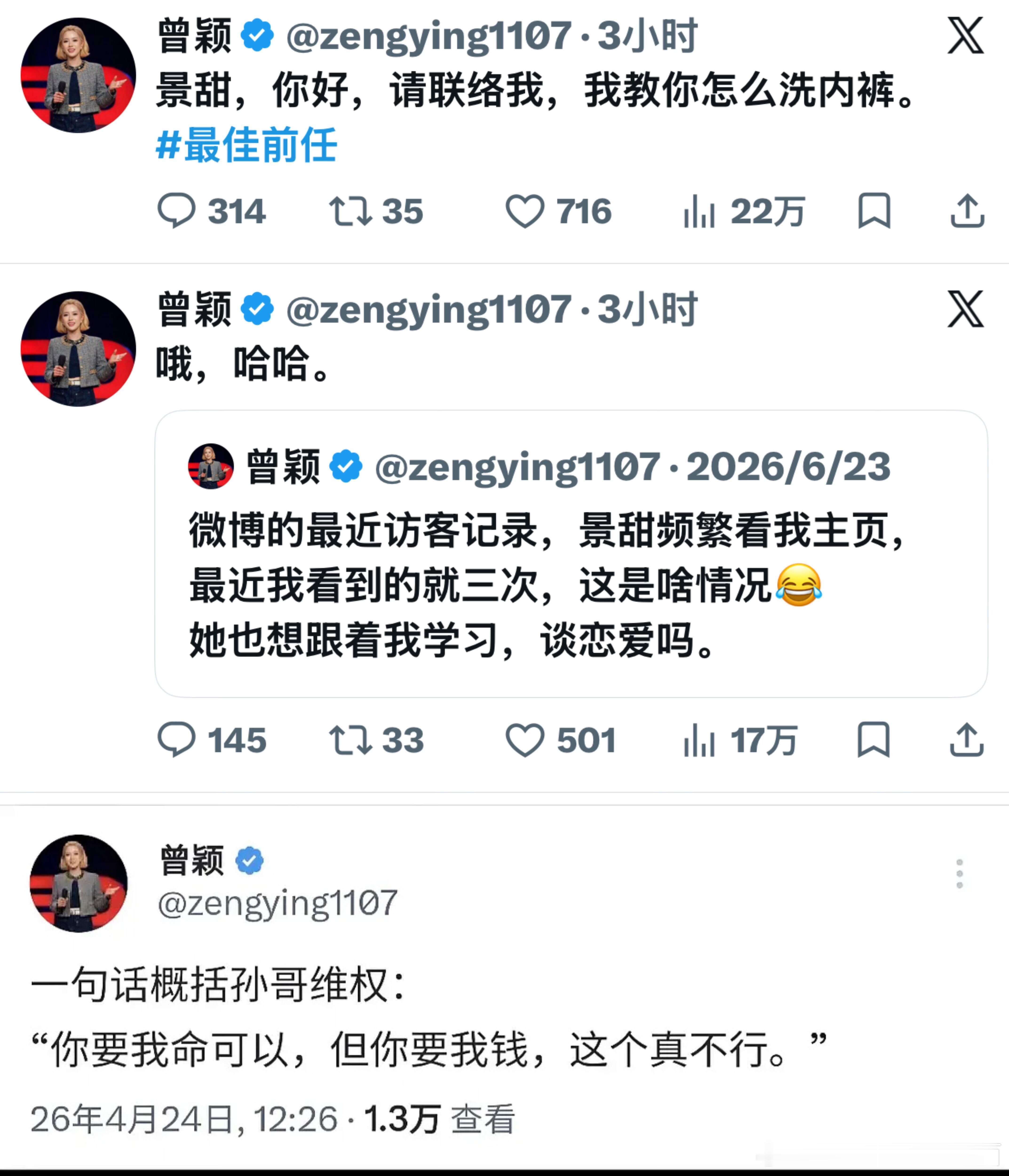 孙哥前女友锐评从第一张笑到最后一张哈哈哈哈哈哈