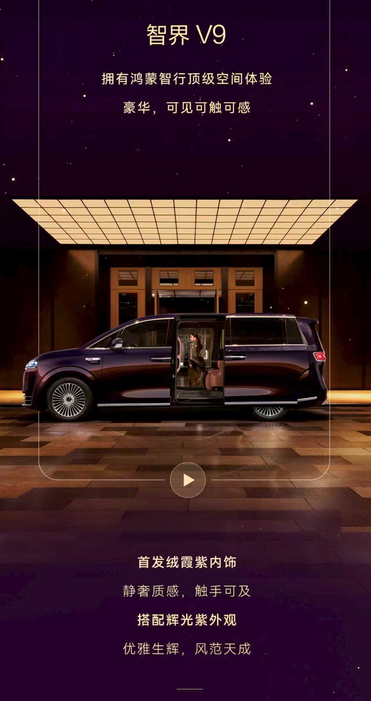 智界V9内饰首次曝光智能座舱的下一阶段竞争，正从视觉交互延伸至对环境要素的主动管