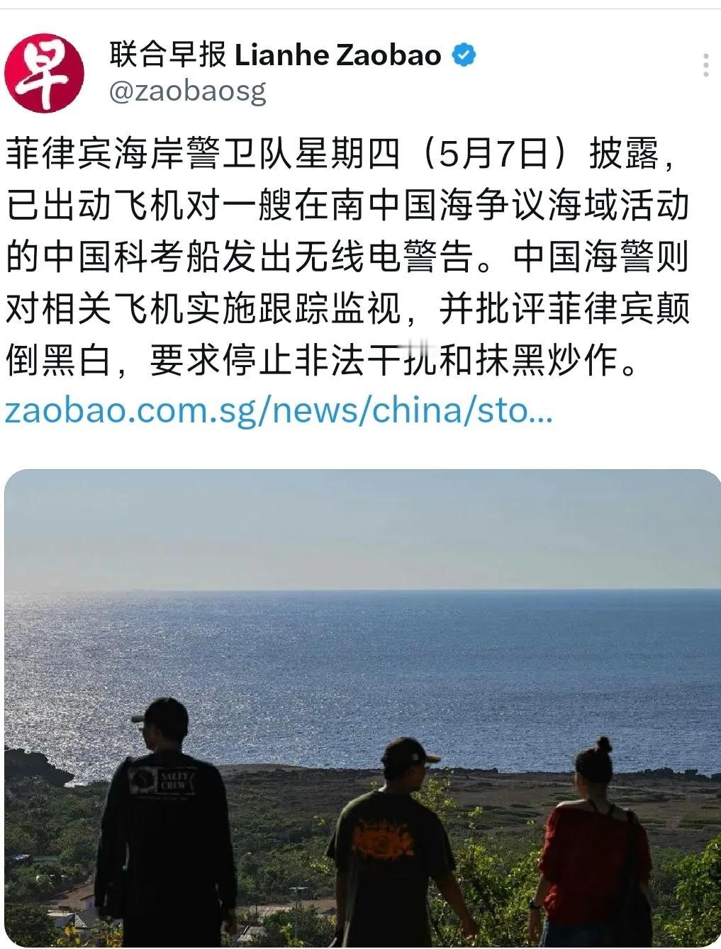 5月7日，南中国海再起波澜，一场由中国科考船和菲律宾海岸警卫队之间的“空地对峙”