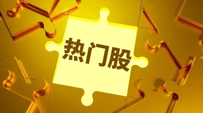 6月13日热门股排名！洛阳钼业：（工业金属、钼代钨、钼钨金属、黄金概念）首板铜陵