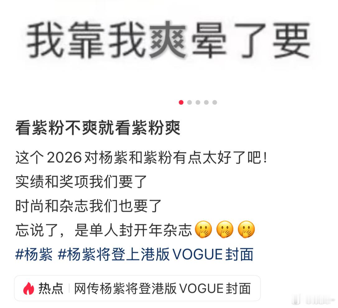全是好消息《90首位》《还是开年封》嘲讽杨紫时尚资源的，没有奖项的，有种仇人被扇