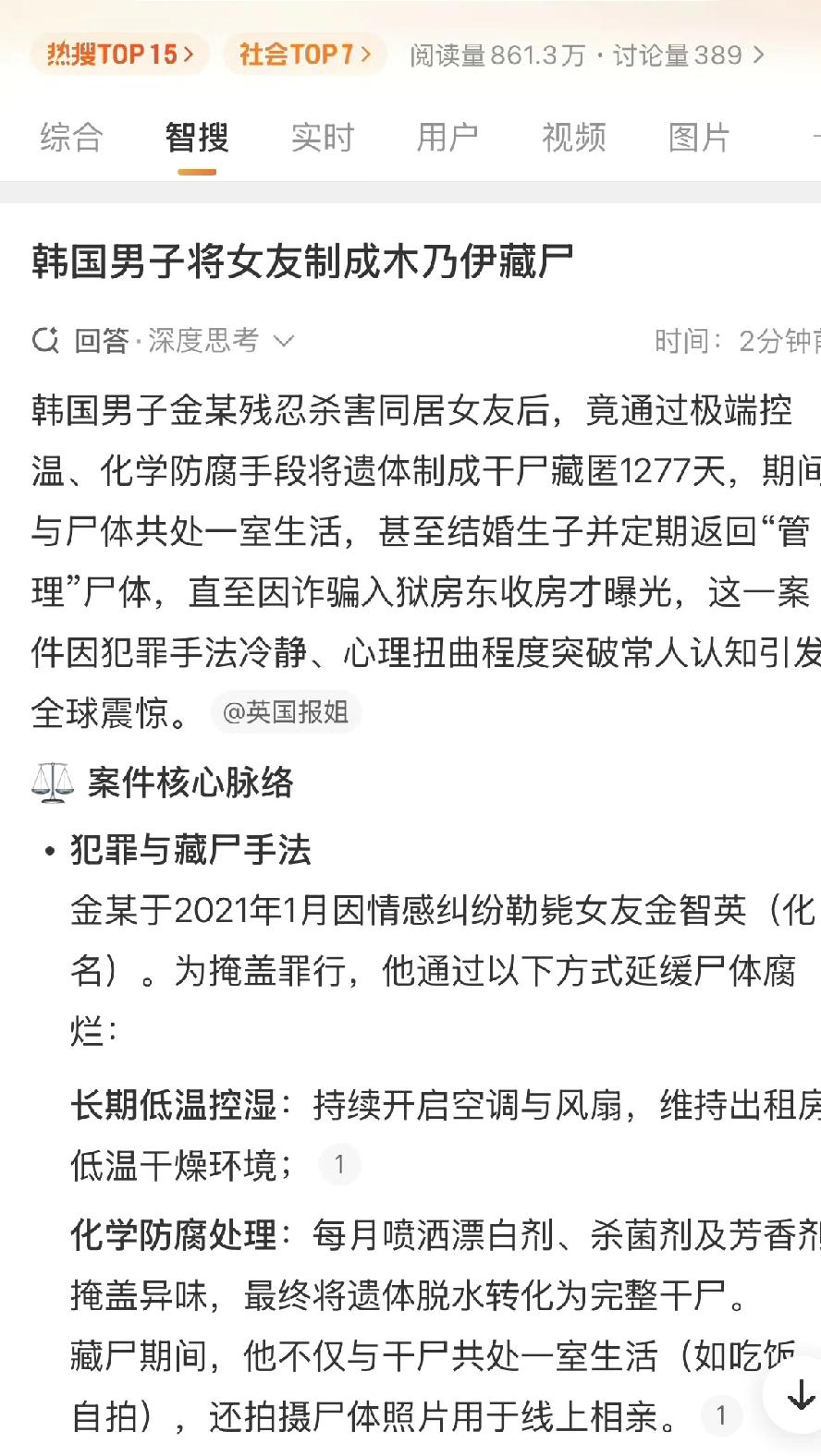 韩国男子将女友制成木乃伊藏尸！！！韩国这起杀人藏尸案简直惊悚到极点！嫌疑人金某
