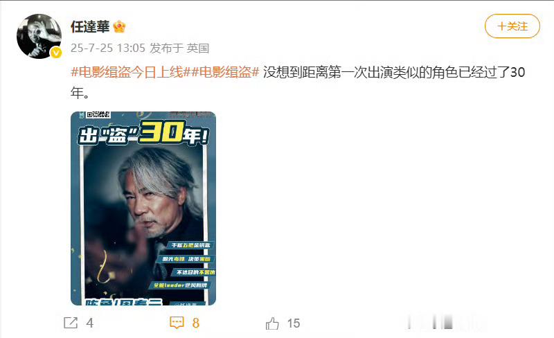 任达华出盗30年有了自己的队伍65岁任达华竟成犯罪团伙C位？这个谐音梗我先跪为