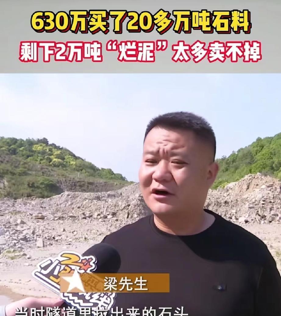5月6日报道，浙江宁波一男子贷款630万拍下20多万吨洞渣，本想当纯石料倒卖大赚