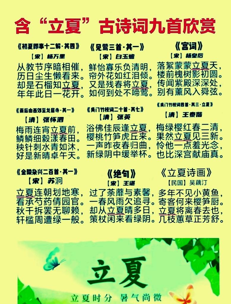 含“立夏”的古诗