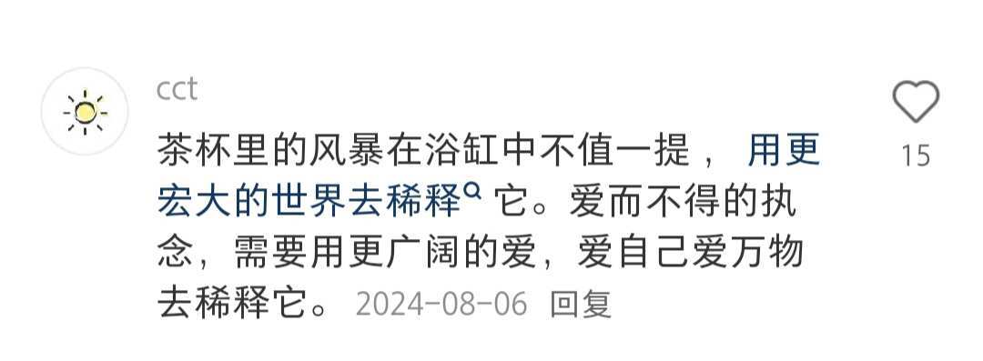 学会用更大的世界稀释痛苦！