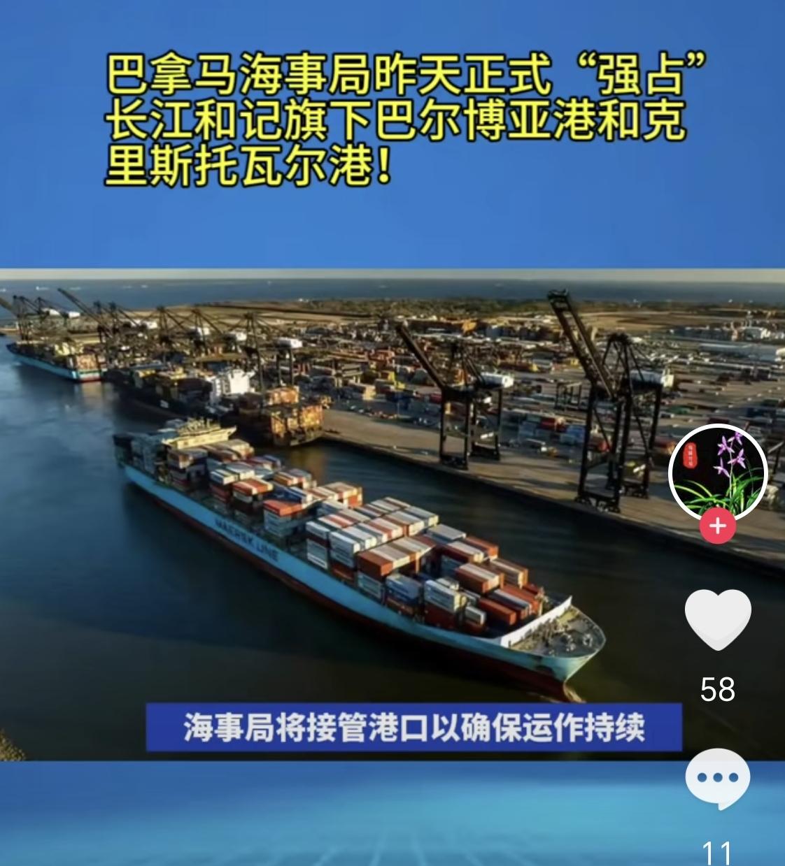 巴拿马强收中资运河港口：喊武力封锁，真能捍卫尊严吗？2月23日，巴拿马政府