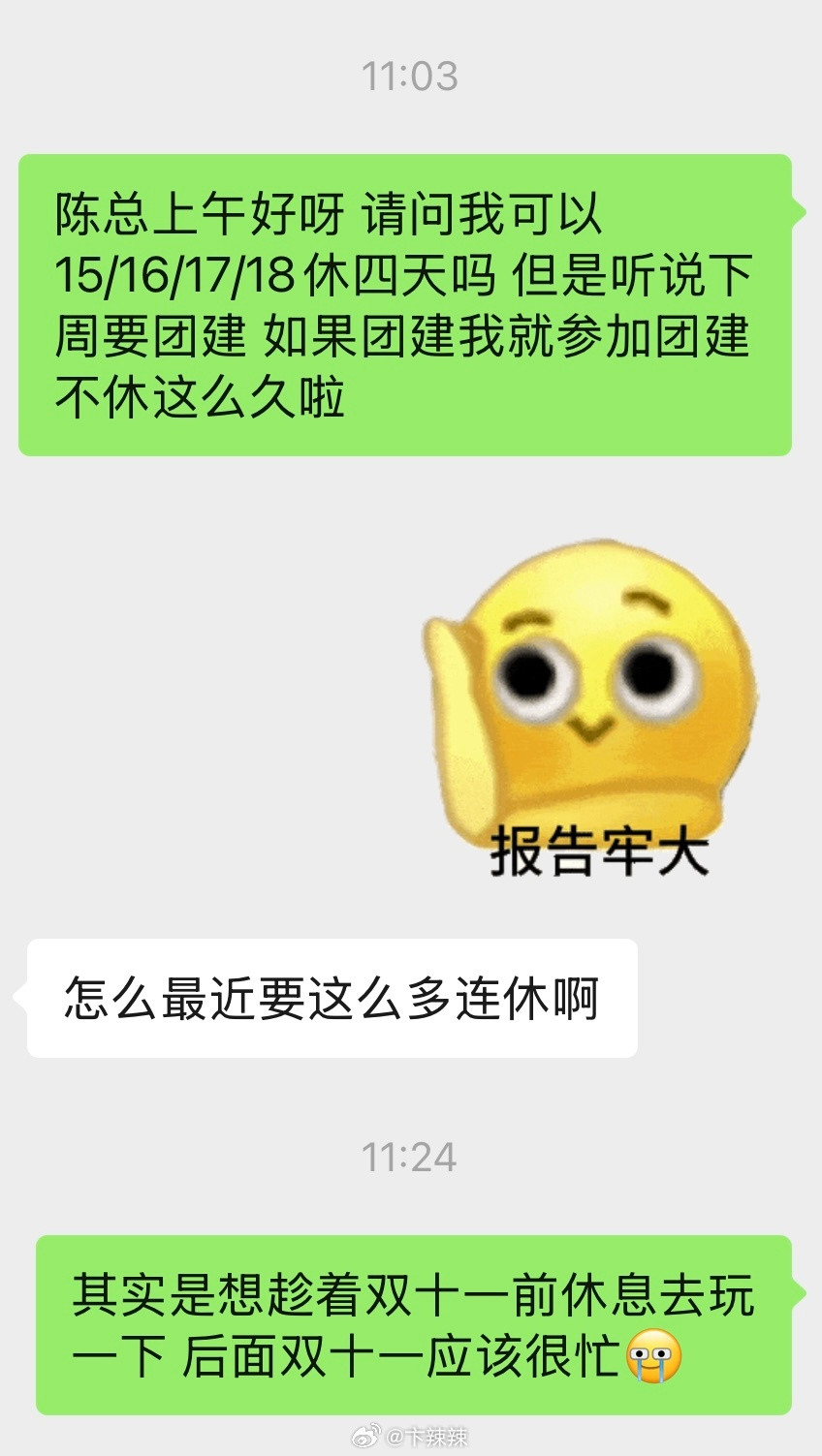 不管上学还是上班都有请假羞耻有人懂吗明明自己加了很多班攒了很多调休小心翼翼