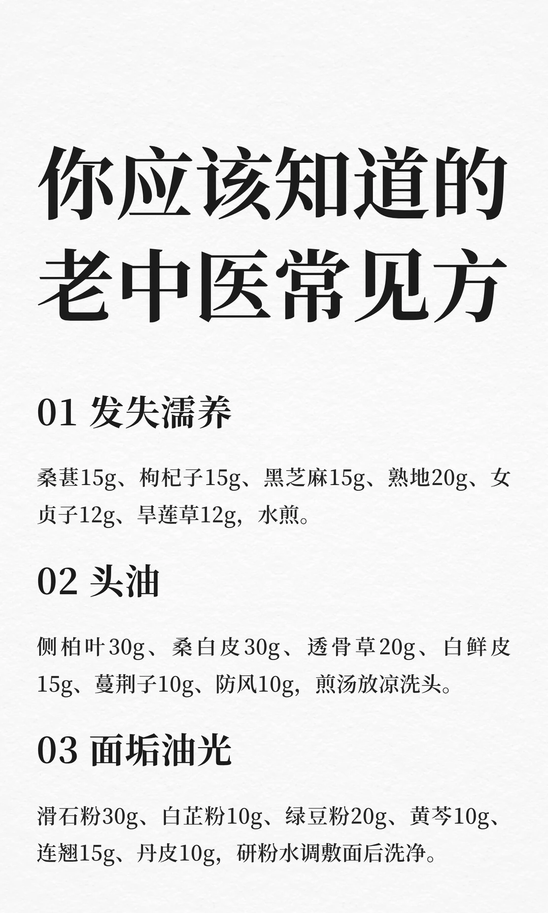 你应该知道的：老中医常见方