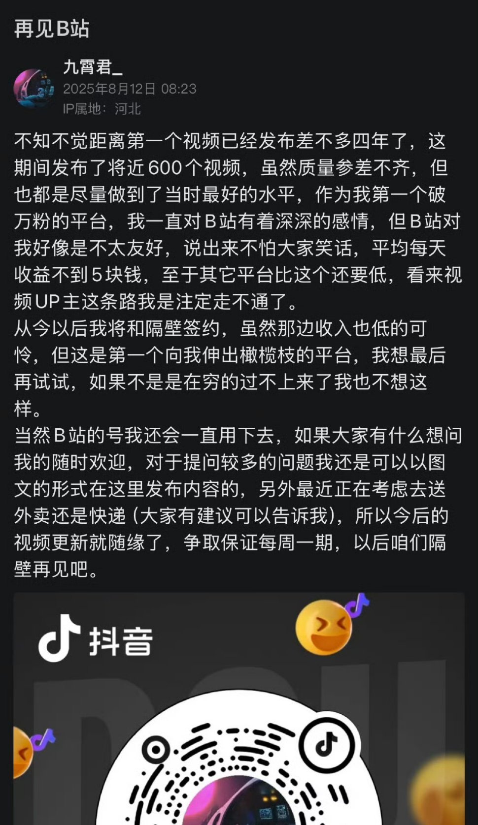 B站up主现在这么可怜……​​​