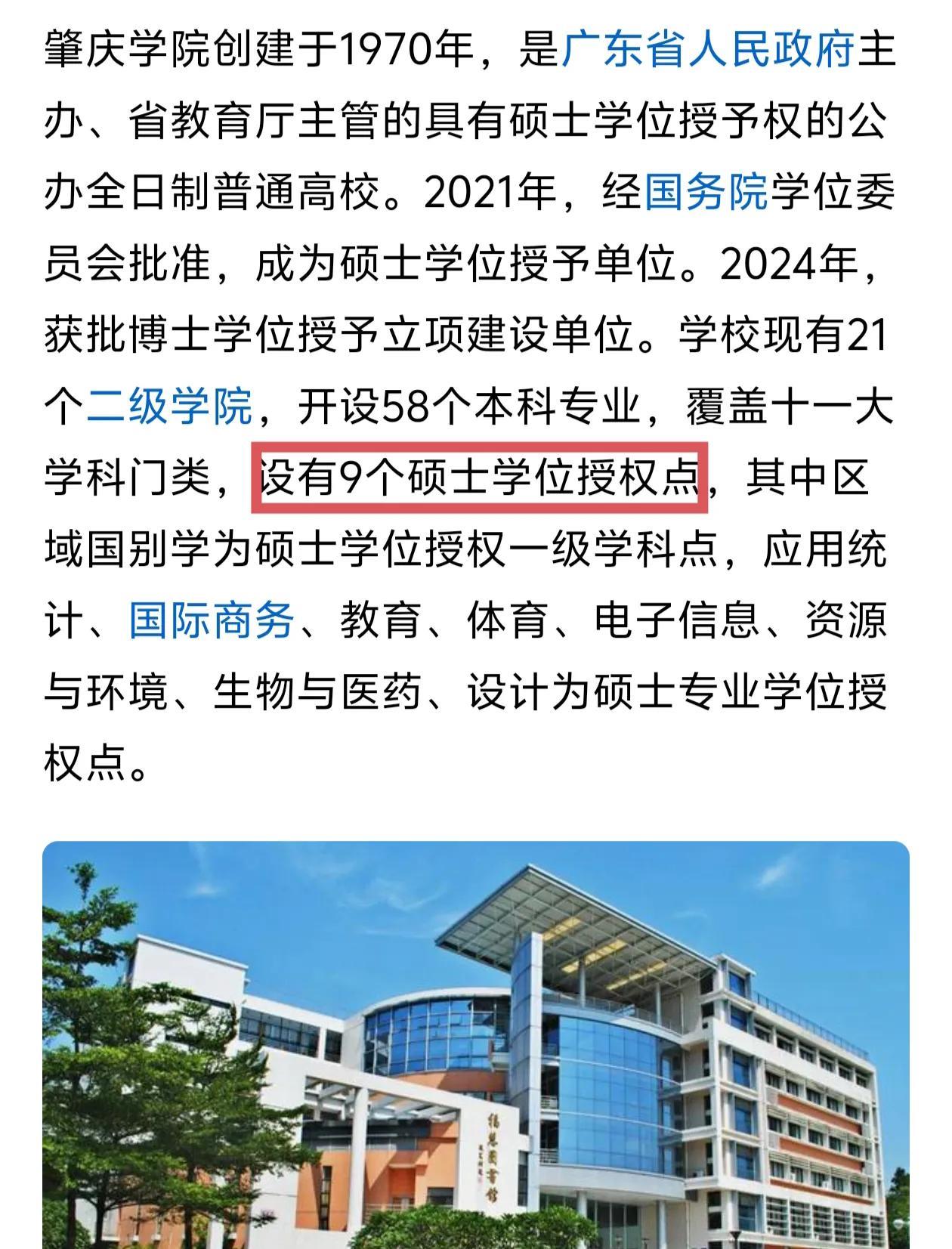 肇庆学院已有9个硕士研究生授权点，现在正在申请3个博士研究生授权点，一旦申请通过