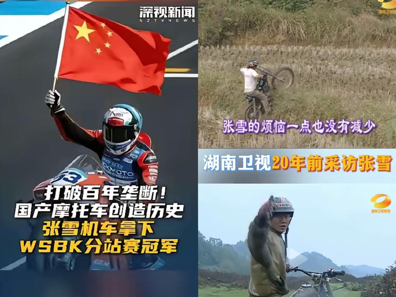 张雪今天的封神，让湖南卫视20年前的这段采访直接封神！谁能想到，当年雨中追车