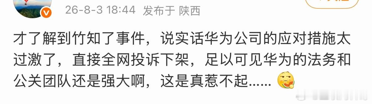 华为法务太强大了。。。