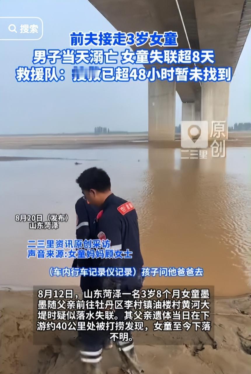 山东父女失联最新！录音再曝噩耗，父亲早有预谋，一心想带她求死“来这里干啥？