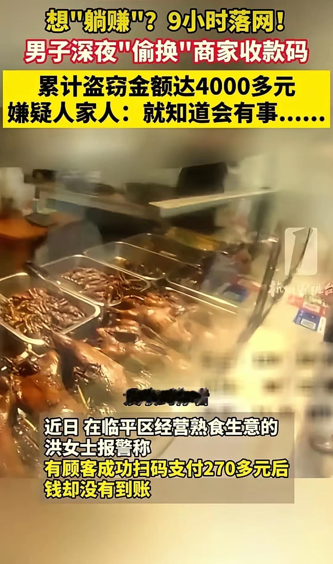 浙江，一熟食店老板娘遇到一件“离谱”事：顾客明明付了270多元，可她手机却迟迟没