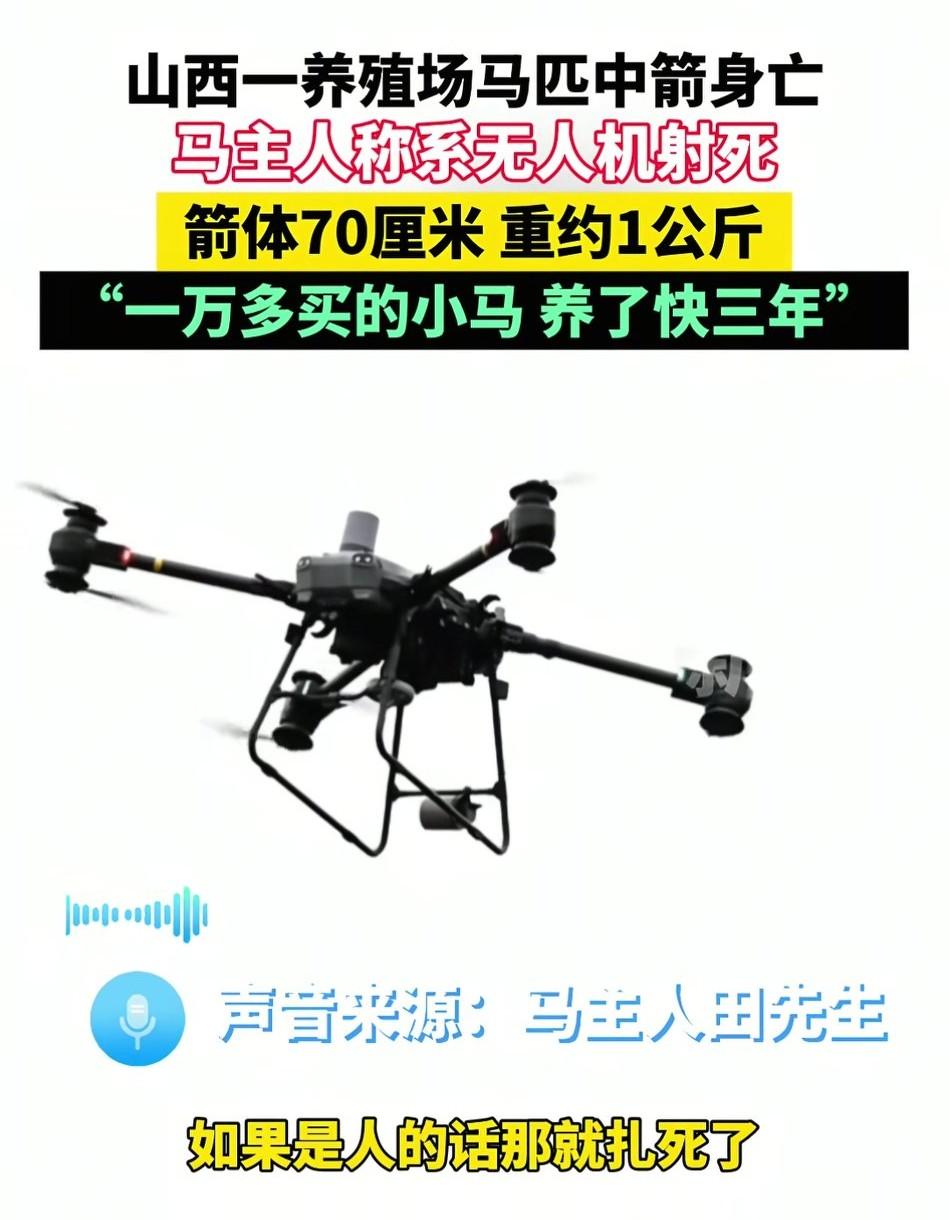 这么致命的无人机本以为远在俄乌前线万万没想到,山西吕梁一位50多岁的养殖户