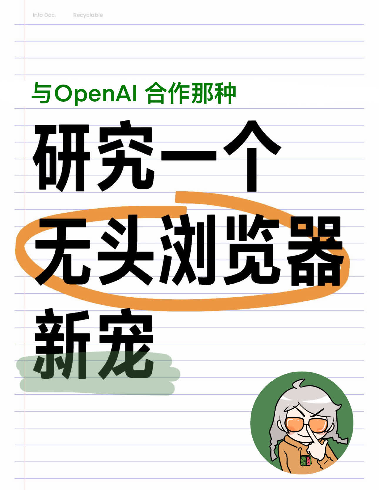 研究一个无头浏览器新宠，和openAI合作那种。1.Browserbase