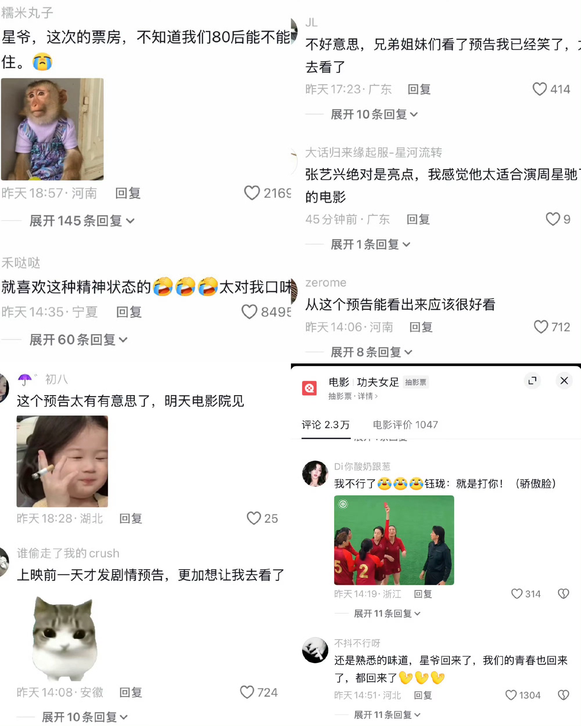 周星驰口碑刚看完《功夫女足》，满满的星爷无厘头味道，全程笑到停不下来。他的喜剧从