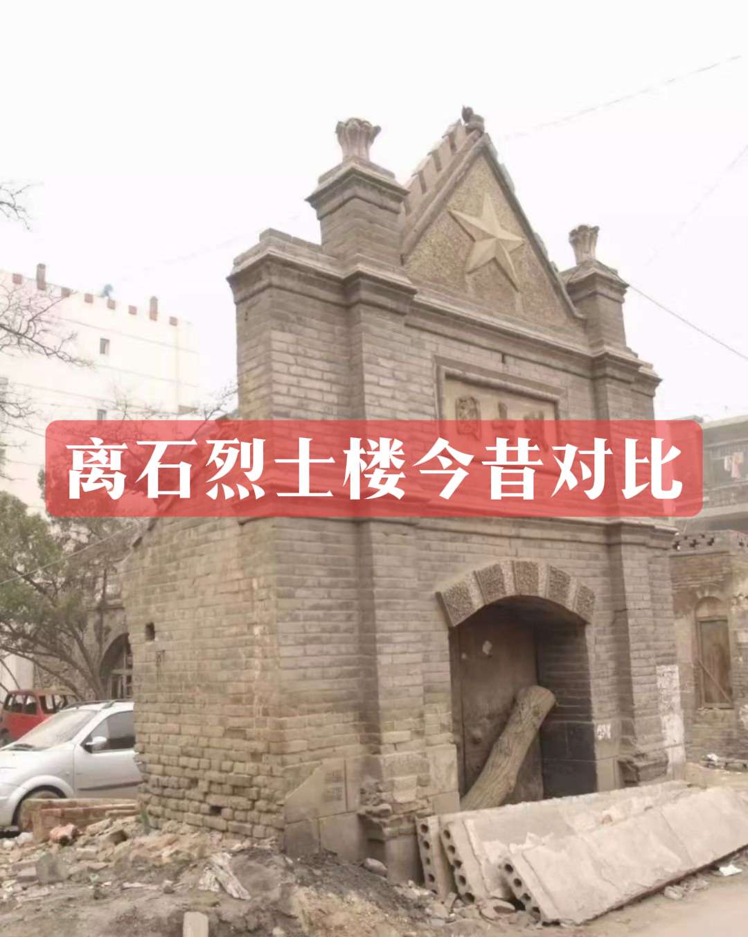 离石烈士楼。旧图是2017年之前的烈士楼样貌，里面镌刻着1507位抗战...