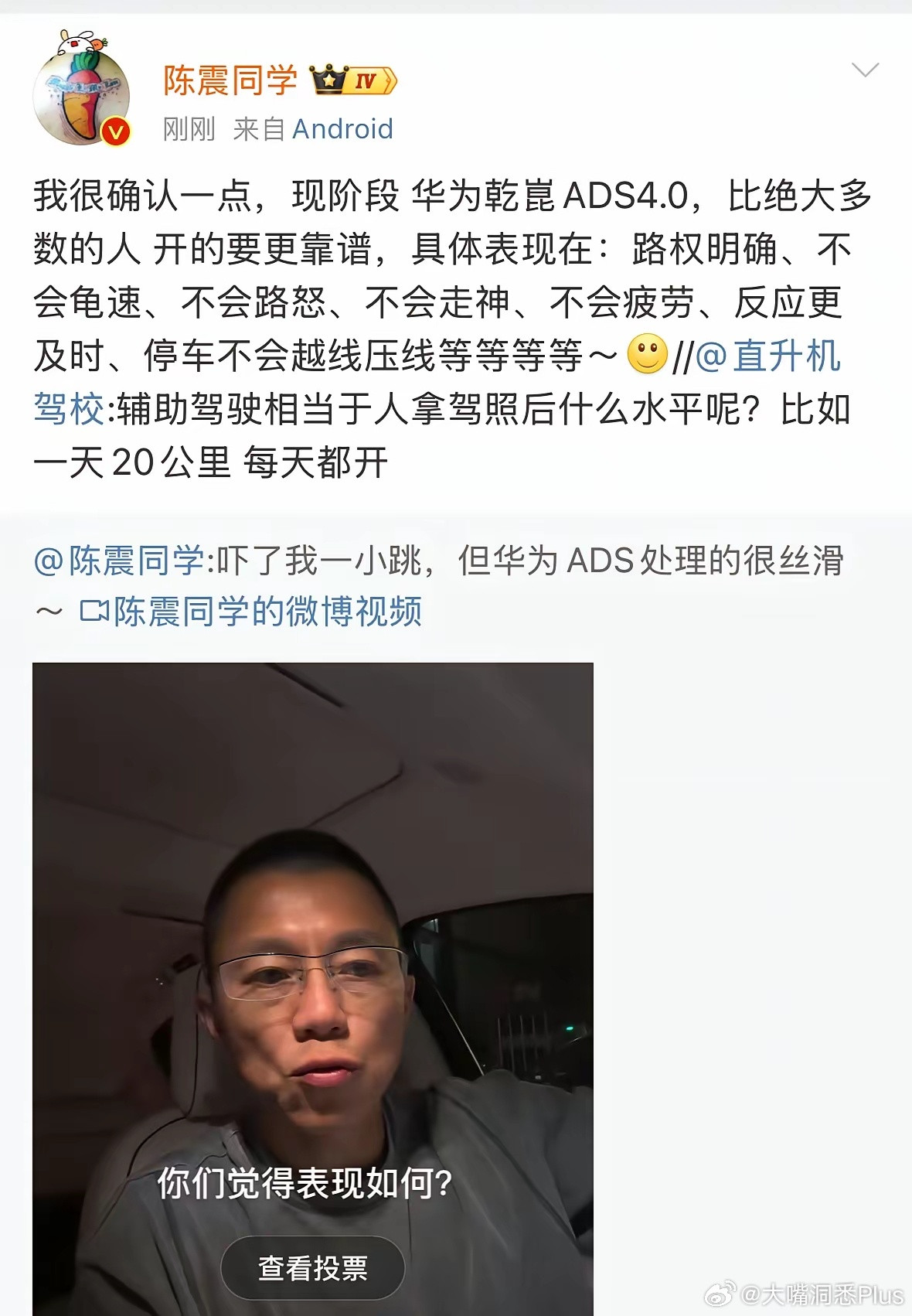 陈震：华为乾崑ADS4.0现阶段比绝大多数的人开的要更靠谱，具体表现在：路权明