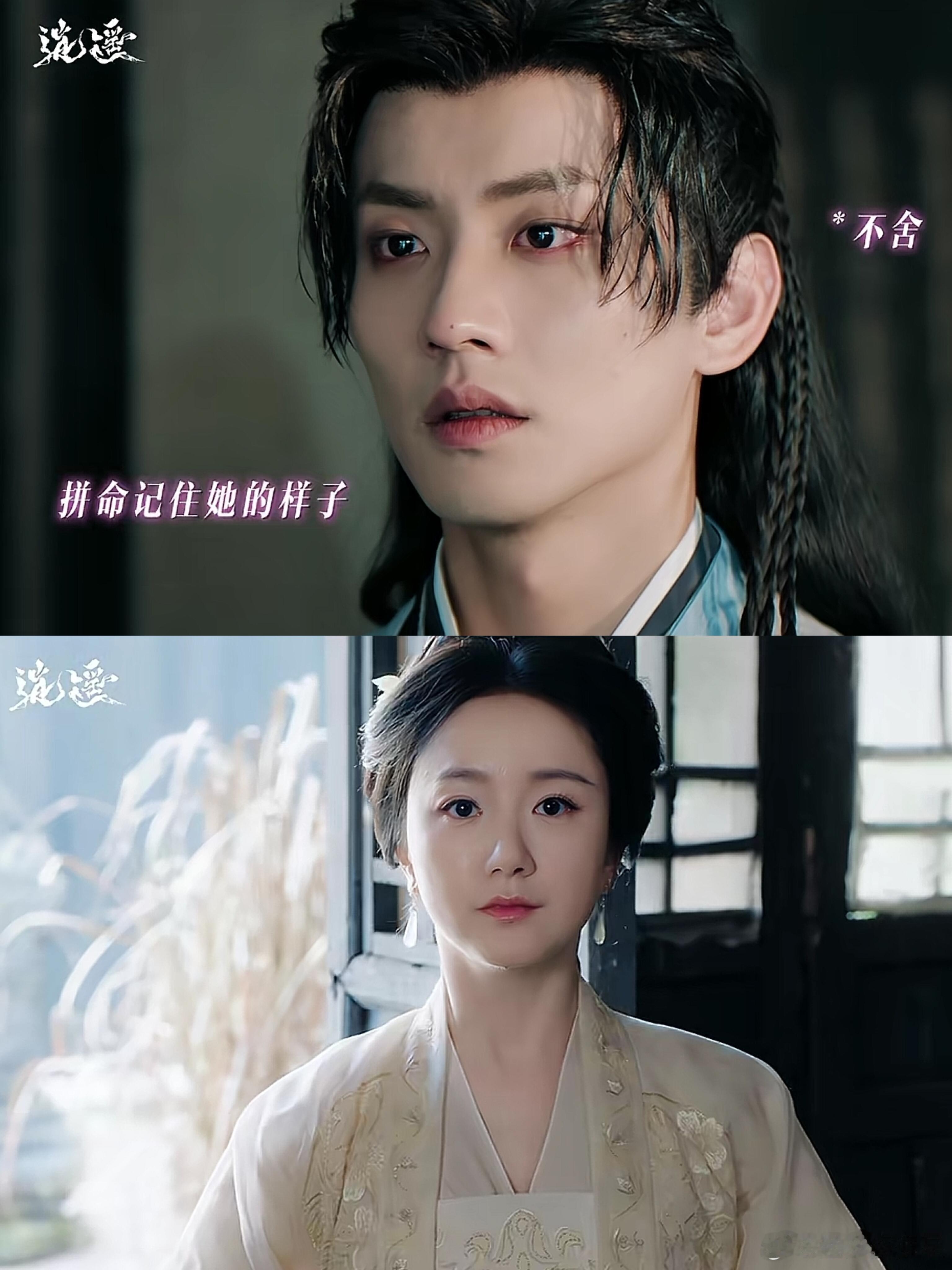 所以喜欢的是白月光的女儿？和金夫人也好好嗑啊！逍遥