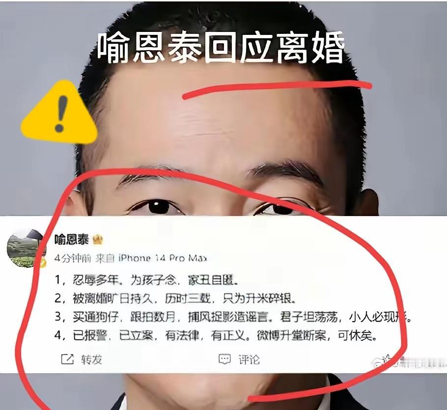 喻恩泰给天下所有男人上了一课可以娶丑的，穷的，老的，矮的，千万不能娶不安分的