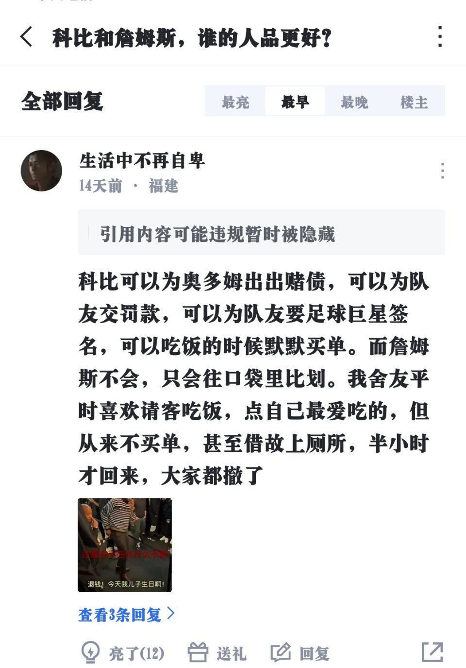 科比就连人品都比詹姆斯强了？？？[捂脸哭]​​​