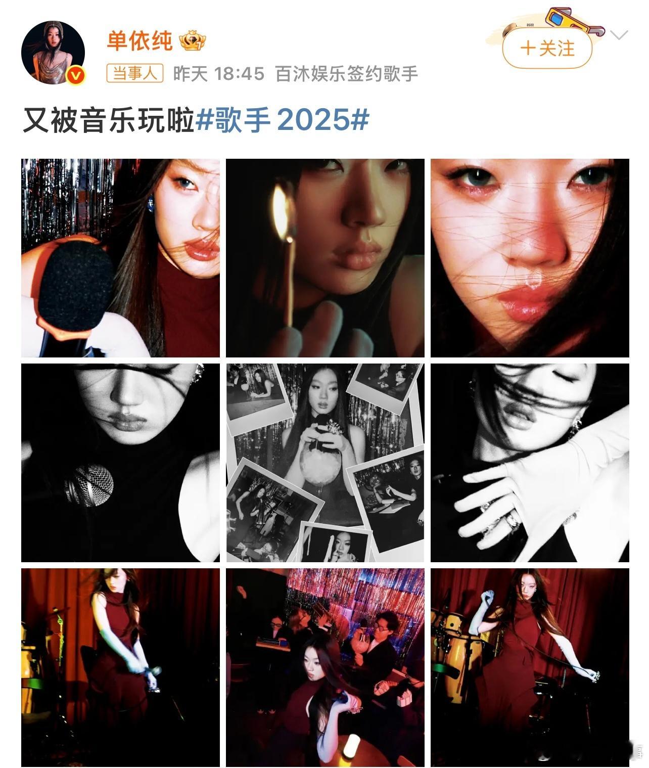 单依纯发文：又被音乐玩了……不在乎舆论风暴，单依纯的精神状态在歌手2025稳了！