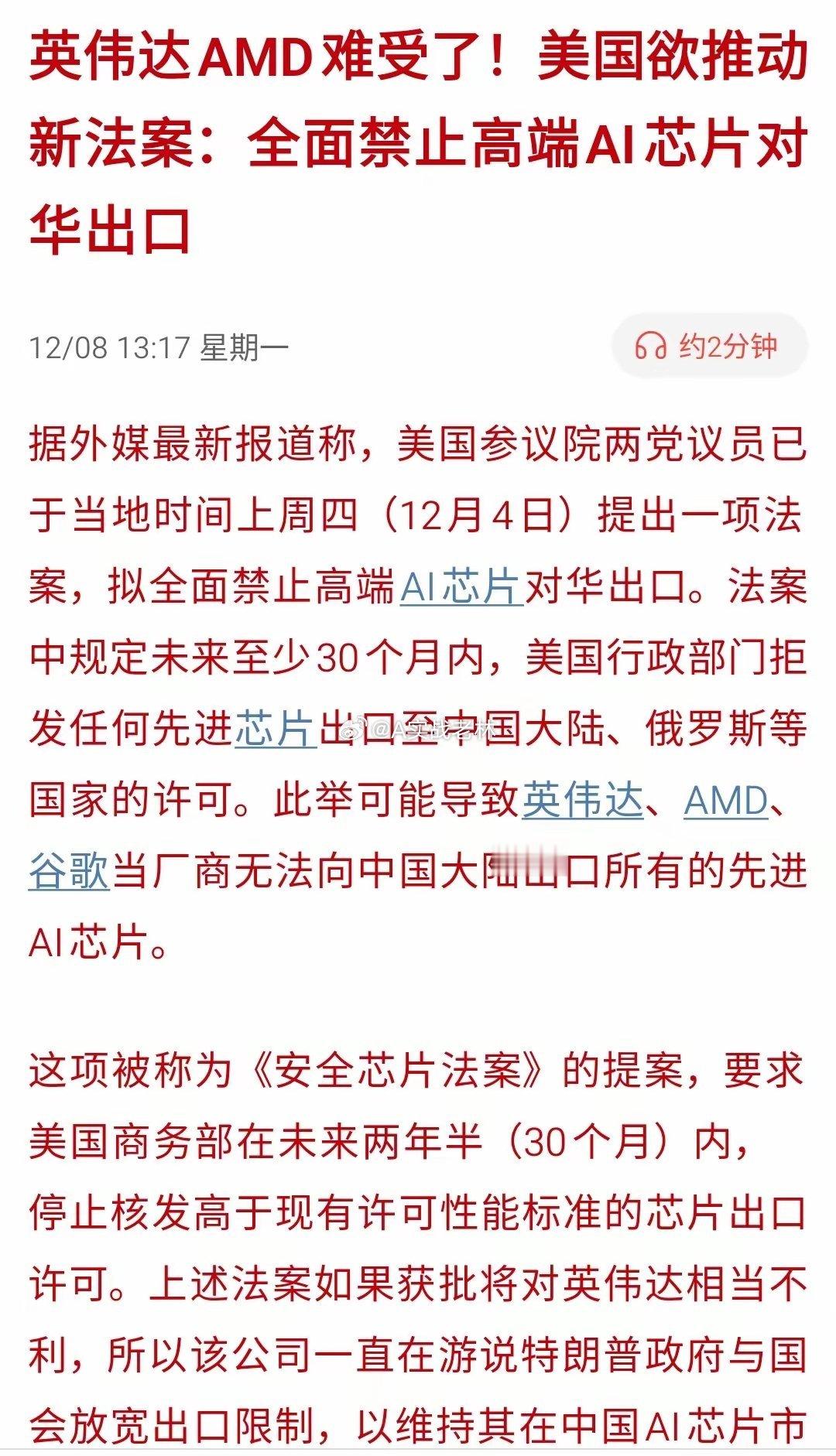 怪不得芯片又起来，特朗普不是说允许卖了，这又反悔了？反复无常的家伙，消息刺激，正