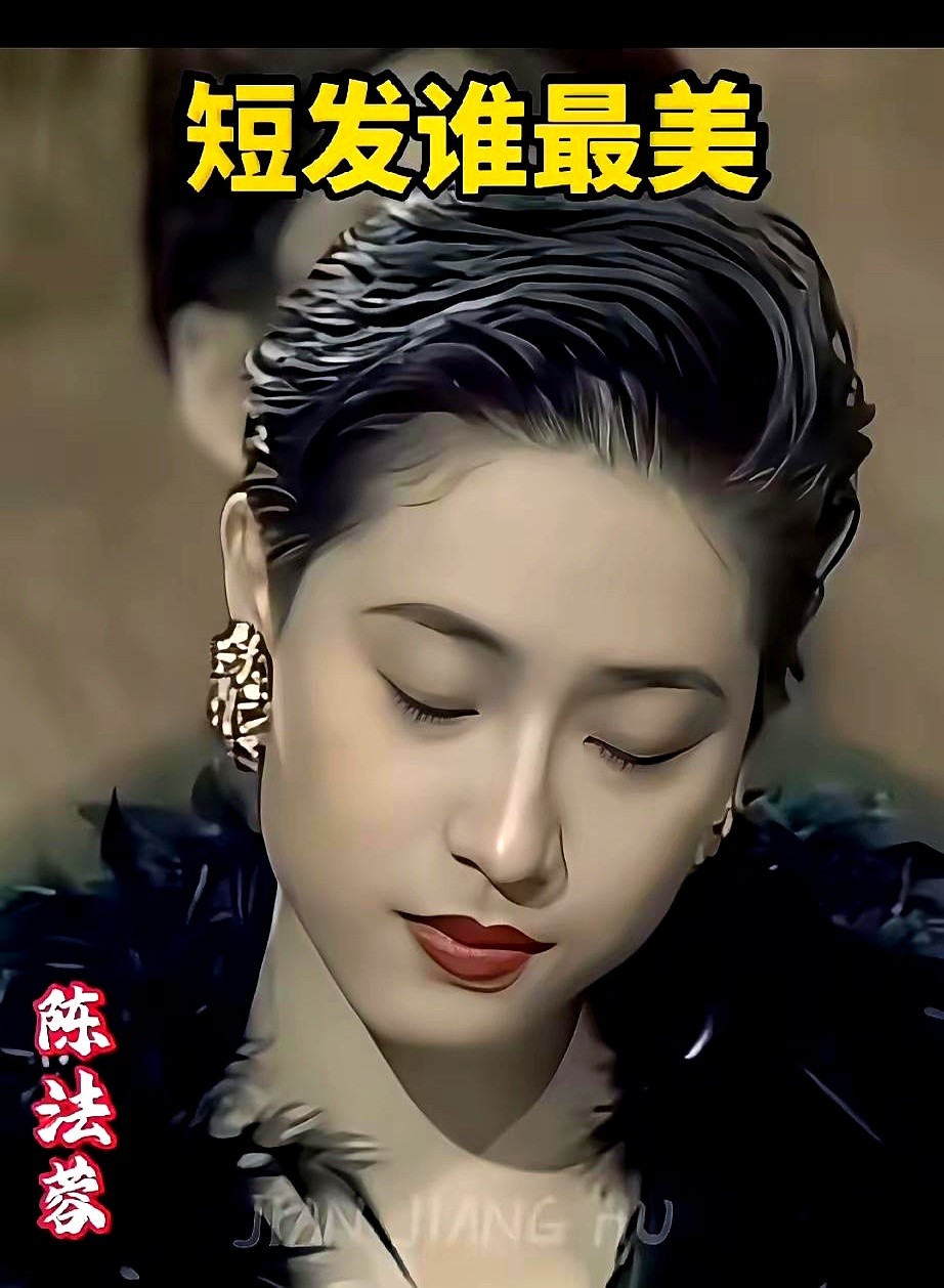 现在的女明星剪短发，总觉得差了点味道。看回以前的港风旧照，陈法蓉顶着一头极短的男仔头，往那一站就是又