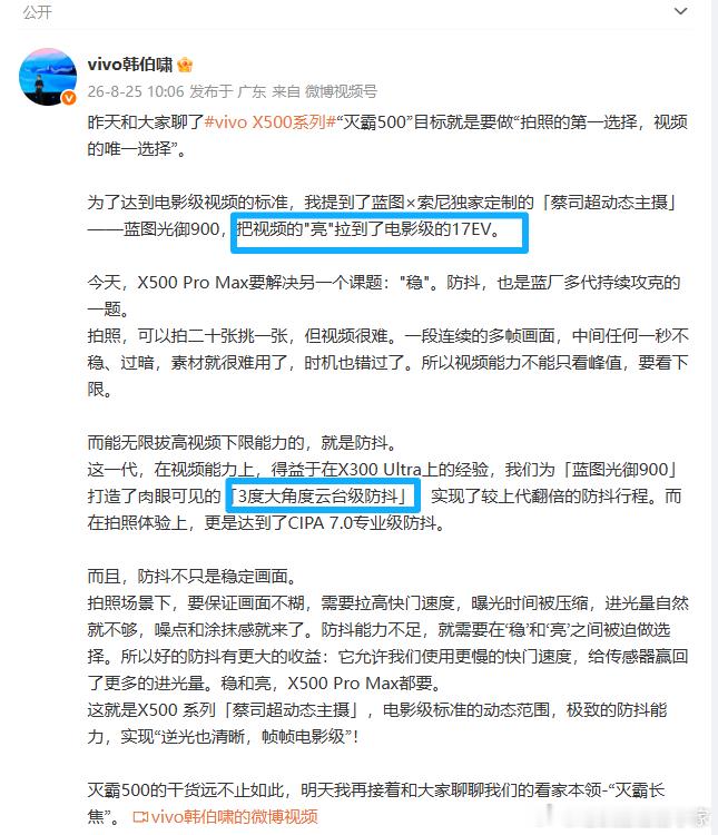 蓝厂的满分答卷要来了吗？灭霸500来了！蓝厂打磨这么多年的影像，终于要在X500Pro系列交出满分答
