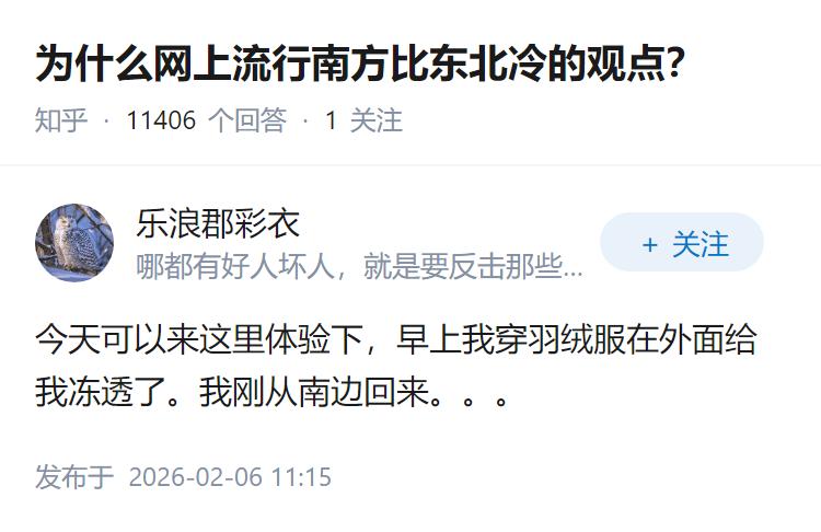 为什么网上流行南方比东北冷的观点？