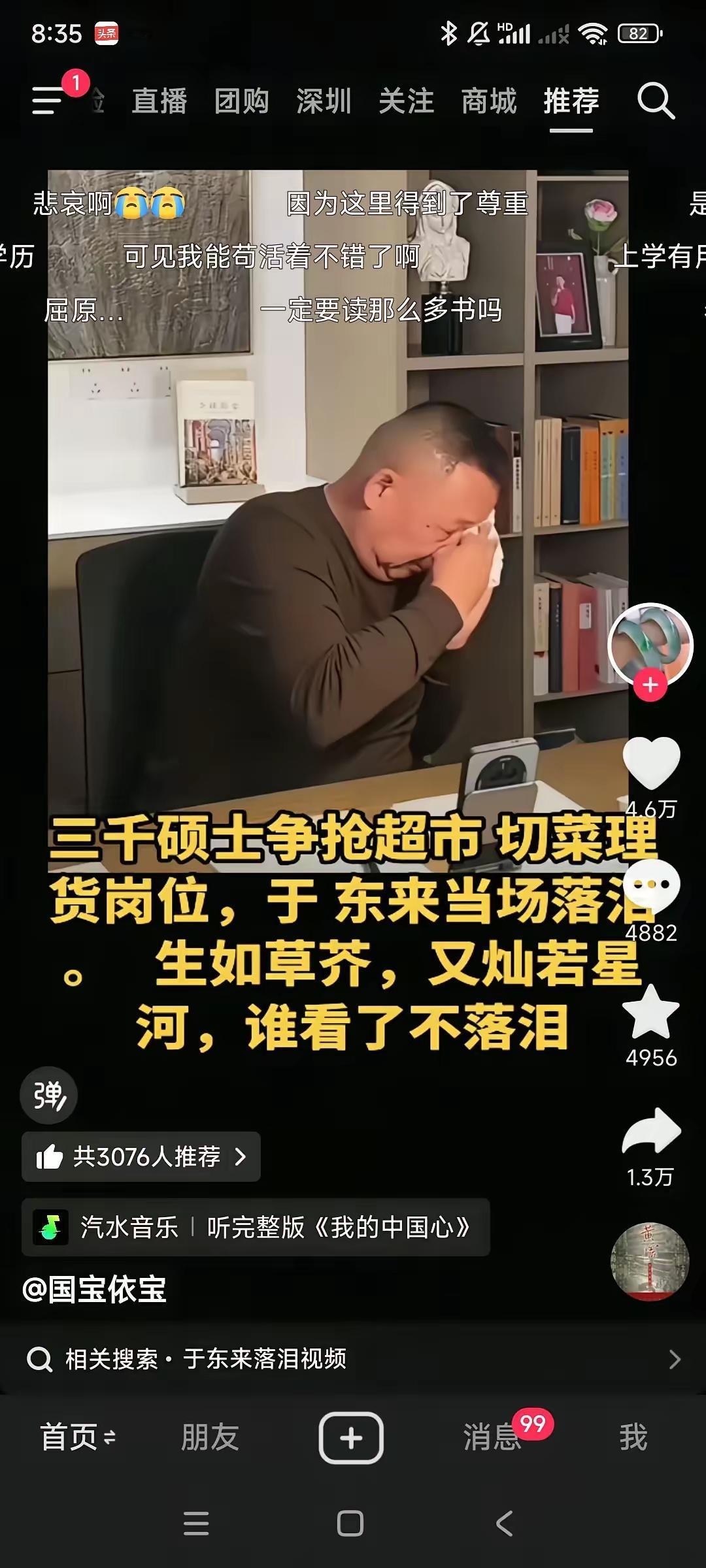 于东来谈及招聘现场忍不住落泪，看着不少研究生走进胖东来做基层岗位，心里满是心疼。