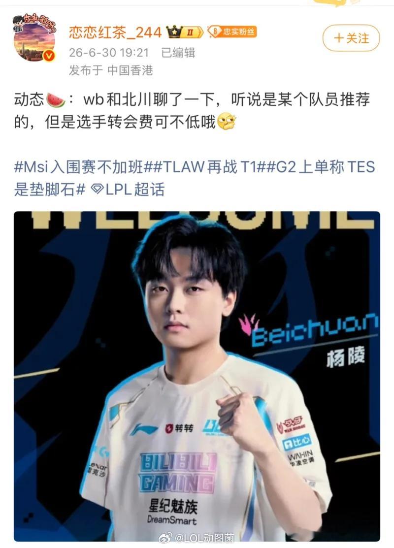 爆料：WBG和北川聊了一下，听说是某个队员推荐的，转会费不低WBG终于出手了，已
