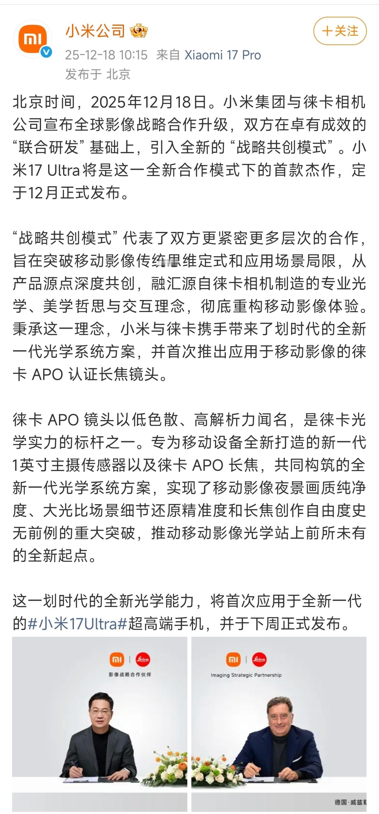 小米和徕卡的合作可以说渐入佳境了，这几年小米移动影像提升巨大，在对光学的理解上，