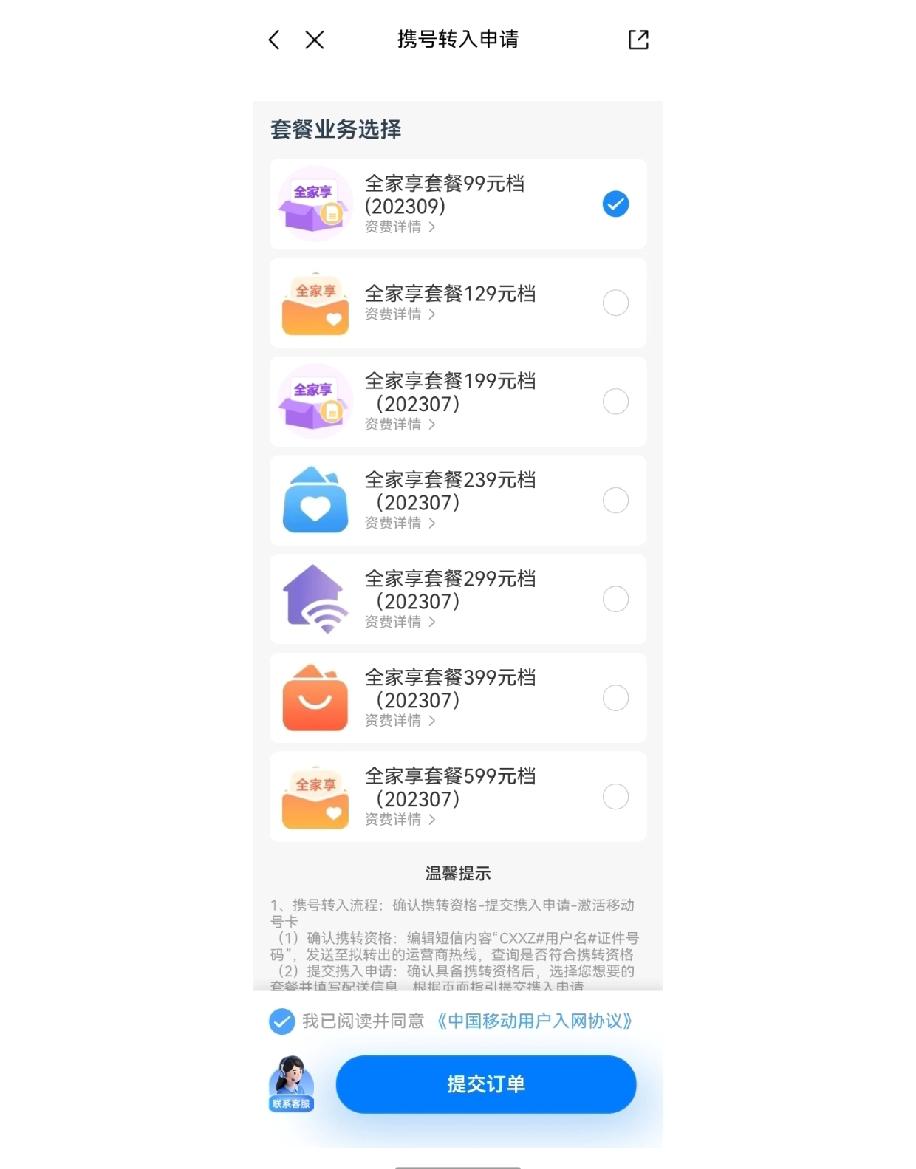 去中国移动办携号转网，发现能选的套餐居然最便宜的都要99块，想换个8块钱的基础保