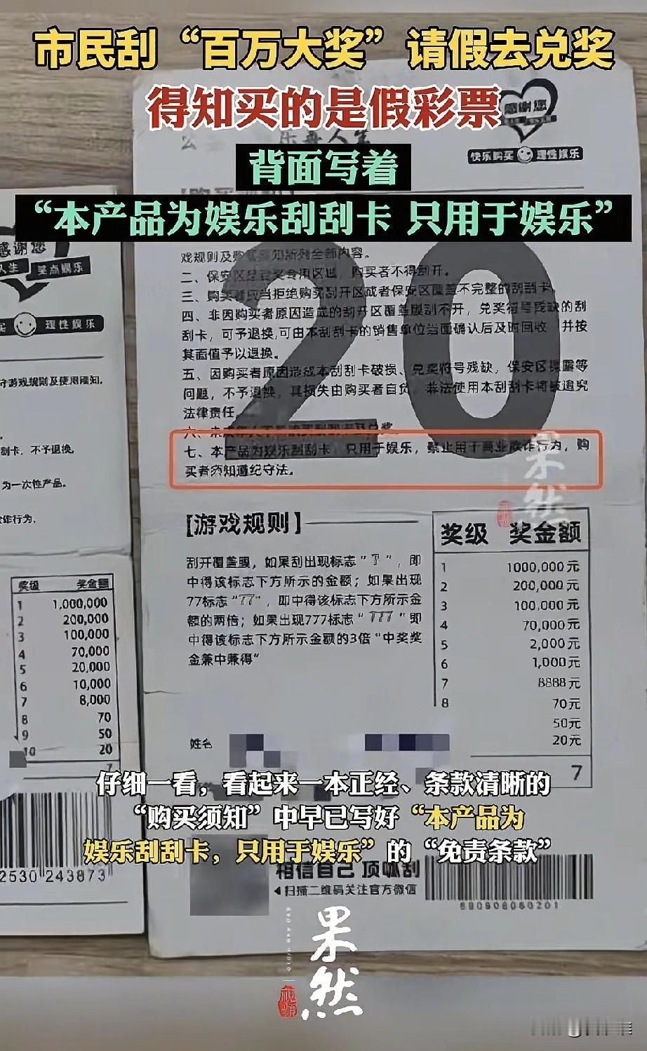 “空欢喜!”男子在地铁站外的流动摊位上购买了两张刮刮乐彩票,刮到第二张的时候竟然