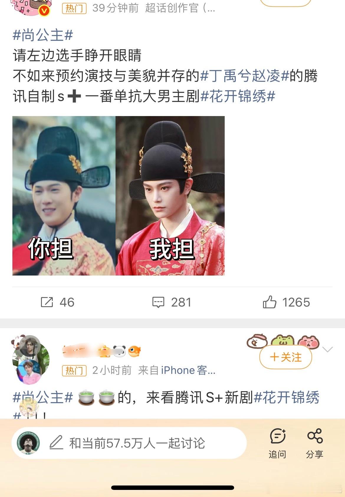 花开锦绣这热搜在干啥，丁禹兮和李昀锐粉丝和谐交流ing？​​​