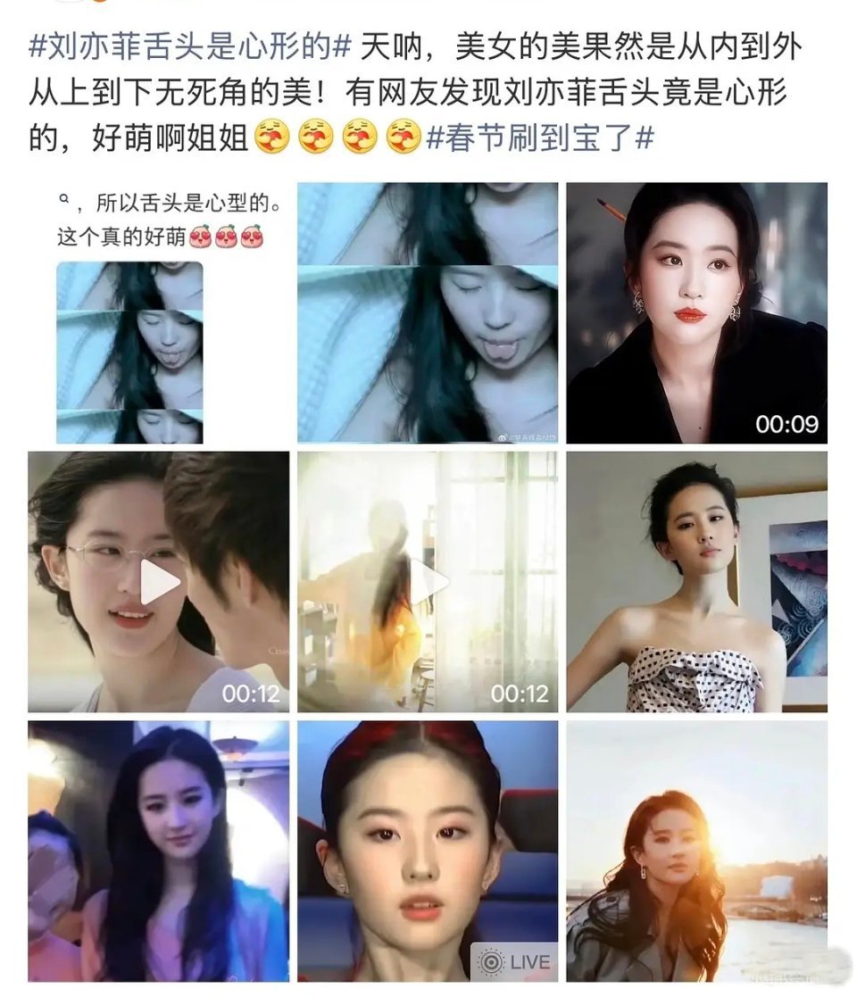 我去不是吧，刘亦菲的舌头居然是心形的好特别