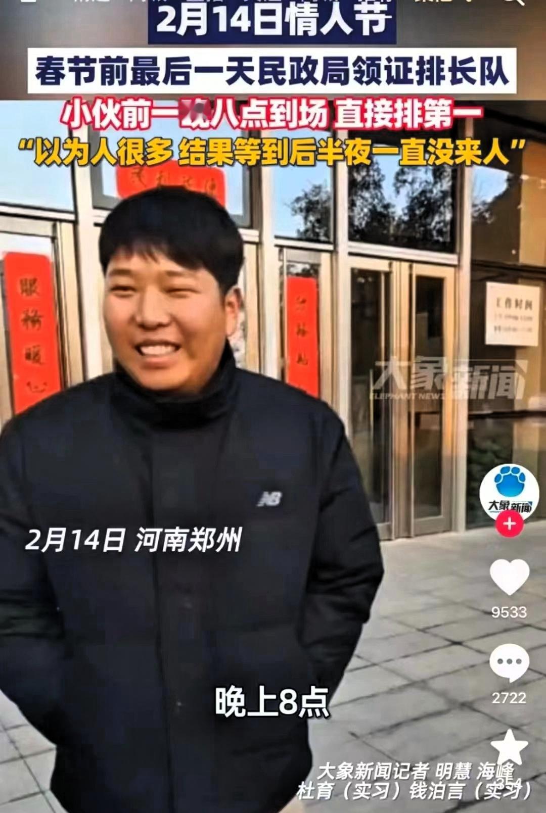 哈哈，情人节最尴尬的人诞生了！民政局排队领证，以为别人跟他抢，大半夜就去了，以