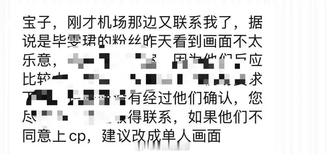 粉丝投稿cp粉应援被毕雯珺粉丝举报下架，情绪激动之下占领了毕雯珺的gc​​​
